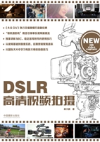 DSLR高清视频拍摄