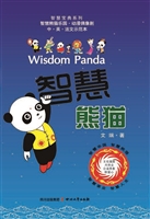 智慧熊猫