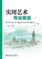实用艺术专业英语