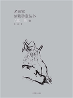 名画家刻紫砂壶丛书—