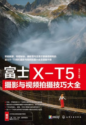 富士X-T5摄影与视频拍