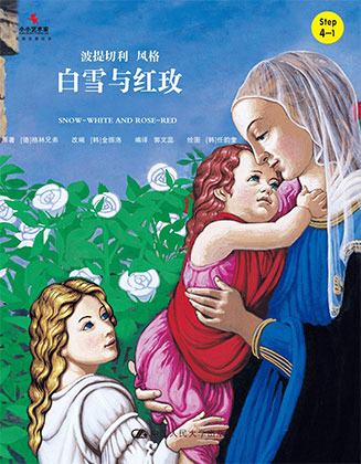 白雪与红玫