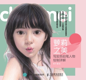 萝莉之美——写实色铅