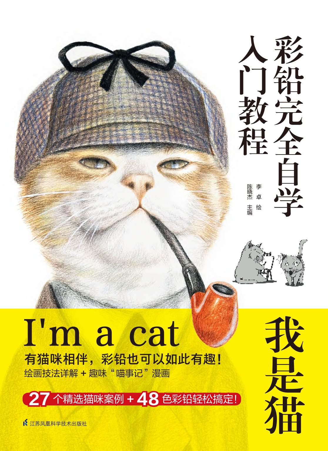 彩铅完全自学入门教程