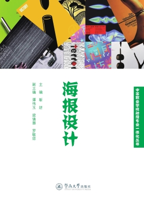 海报设计