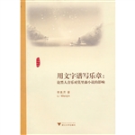 用文字谱写乐章
