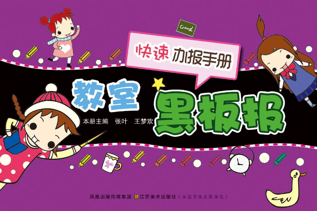 教室黑板报
