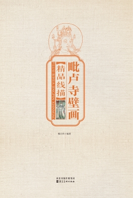 毗卢寺壁画精品线描