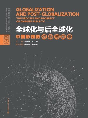 全球化与后全球化——