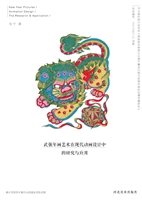 武强年画文化资源在现