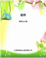 瓷画