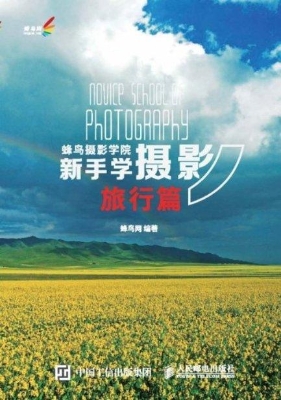 蜂鸟摄影学院新手学摄