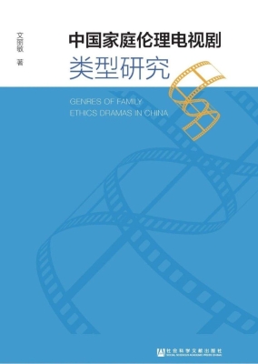 中国家庭伦理电视剧类
