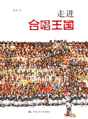 走进合唱王国