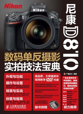 尼康D810数码单反摄影