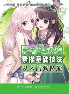 新手漫画教程——素描