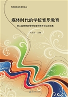 媒体时代的学校音乐教