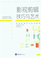 影视剪辑技巧与艺术