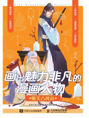 画出魅力非凡的漫画人