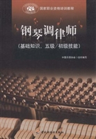 钢琴调律师（基础知识、