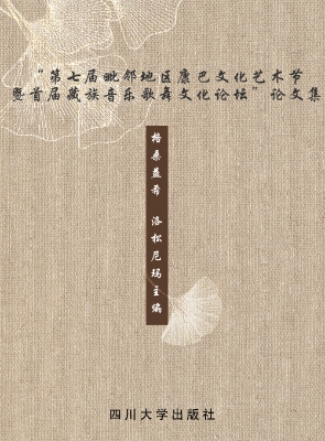 “第七届毗邻地区康巴