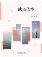 武当圣境
