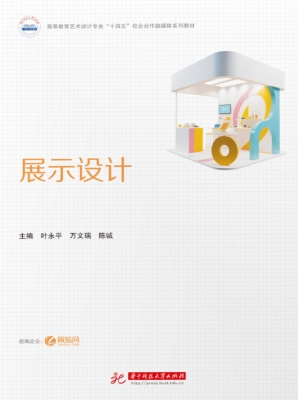 展示设计