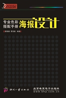 专业色彩搭配手册——