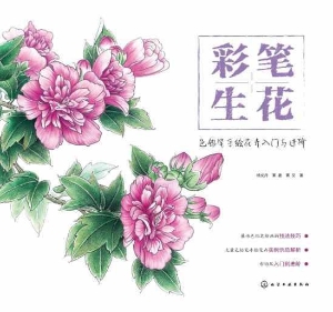 彩笔生花——色铅笔手