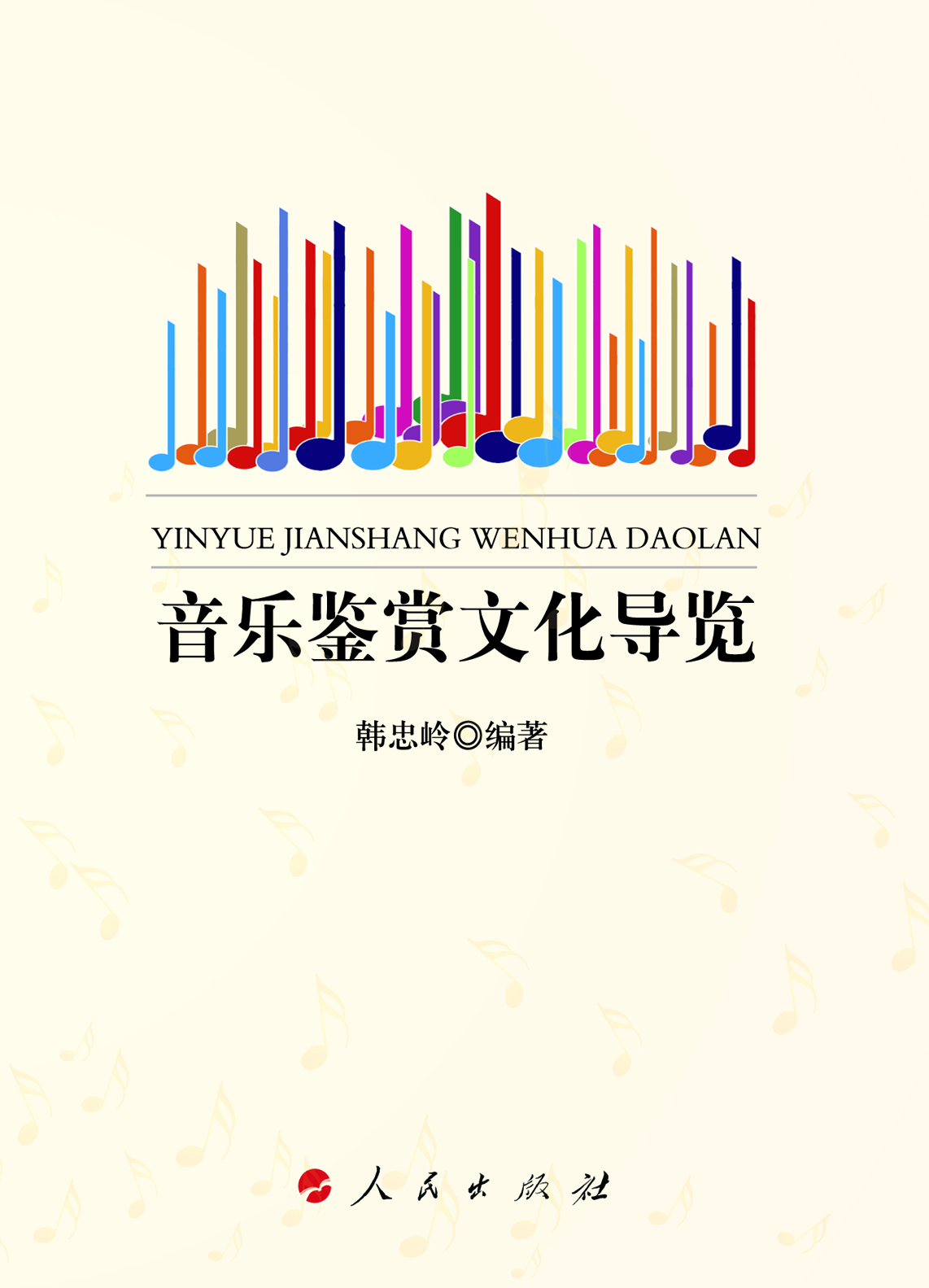 音乐鉴赏文化导览