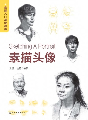 素描入门基础教程——