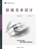 影视美术设计
