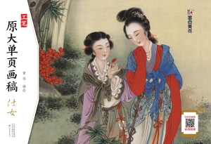 工笔原大单页画稿·仕