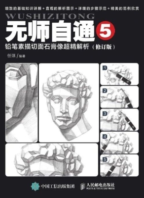 铅笔素描切面石膏像超