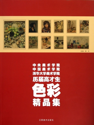 中央美术学院中国美术