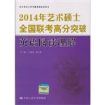 2014年艺术硕士全国联