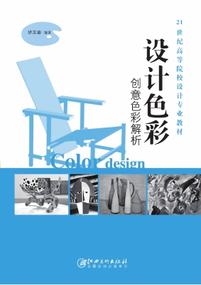 设计色彩——创意色彩