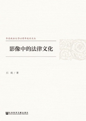 影像中的法律文化