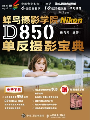 蜂鸟摄影学院Nikon D8