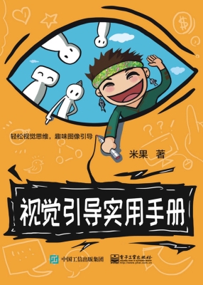 视觉引导实用手册
