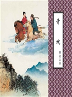 青娥