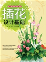 插花设计基础