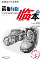 素描静物临本 2