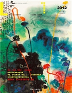 国画经典（2012 第26辑）
