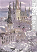 美哉风兮：北京朝阳2015