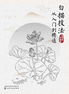 白描技法从入门到精通