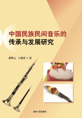 中国民族民间音乐的传