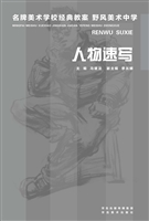 名牌美术学校经典教案