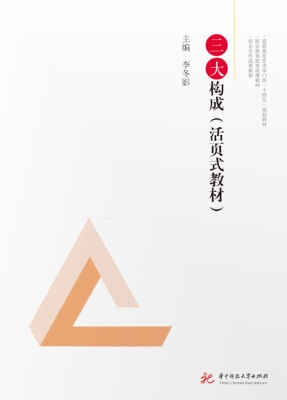 三大构成（活页式教材）