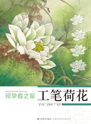 工笔荷花
